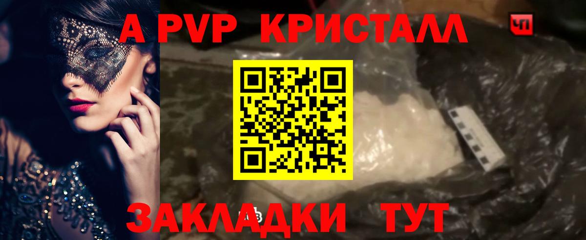Alfa_PVP Crystall Златоуст