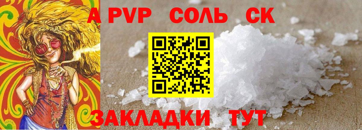 A PVP кристаллы  APVP VHQ  Златоуст  Вход с VPN 