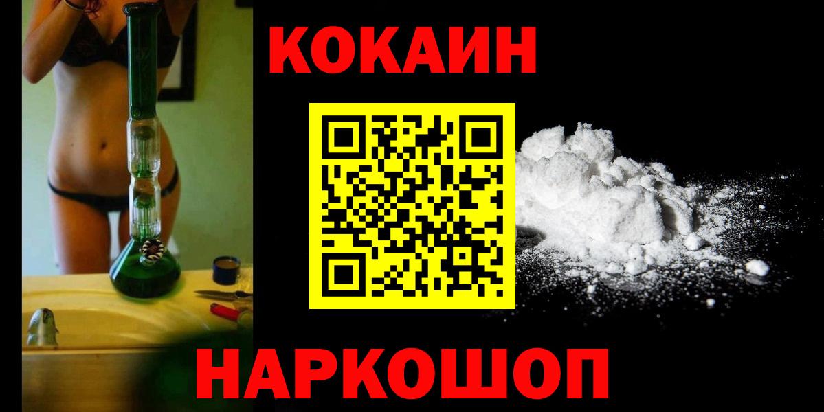 Кокаин Columbia  Вход с VPN  где купить наркотик  COCAIN 97%  Златоуст 