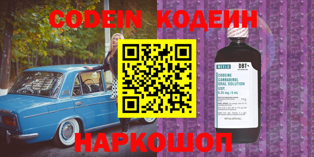 Златоуст  что такое наркотик  Codein Purple Drank  Вход с VPN  Codein напиток Lean (лин) 