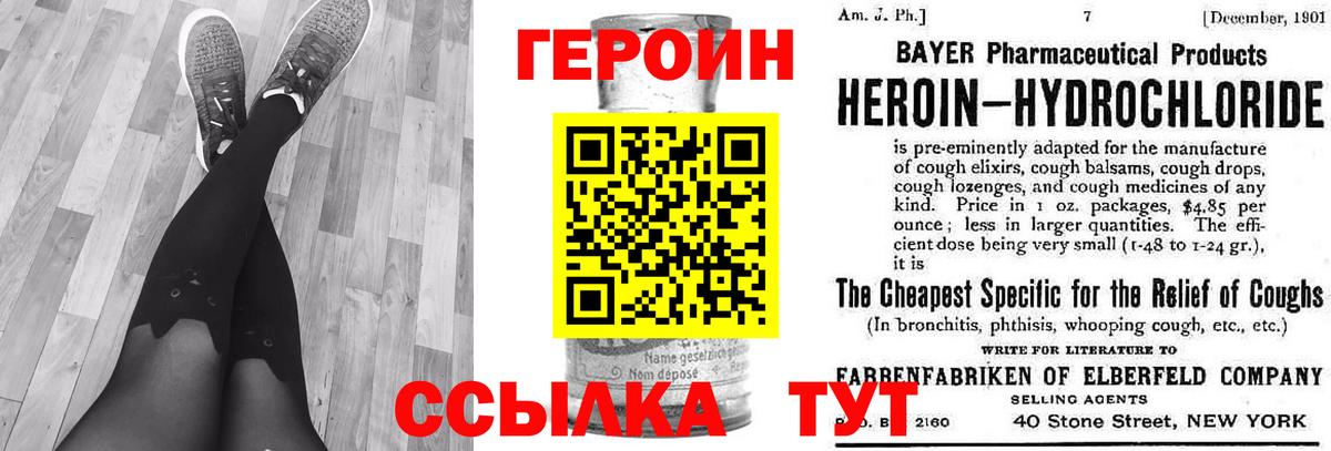 Героин  ГЕРОИН Heroin  Вход с VPN  Златоуст 