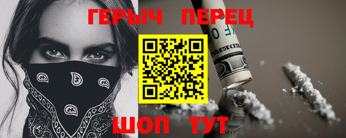 Героин хмурый Златоуст