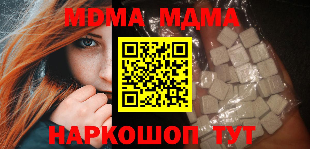 МДМА crystal  MDMA молли  Златоуст  МДМА  Вход с VPN 