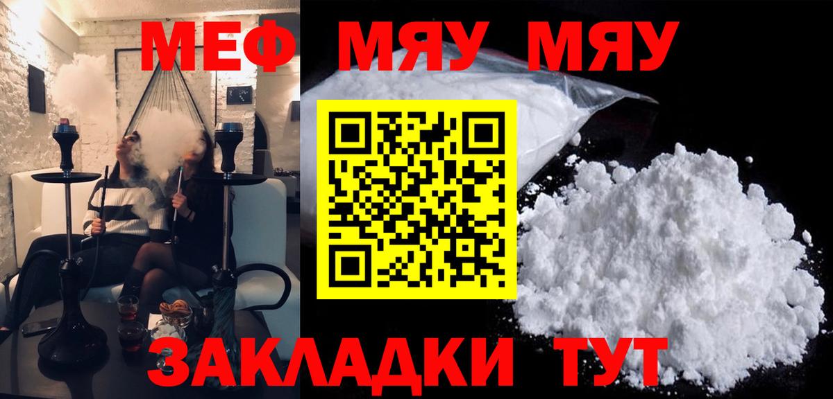 Меф кристаллы Златоуст