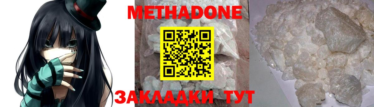 Метадон VHQ  Вход с VPN  Метадон кристалл  Златоуст 